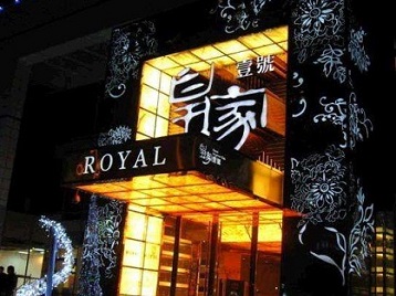 长阳高档KTV妹子质量哪家好-皇家壹号KTV高档娱乐体验