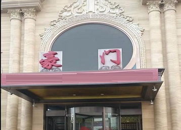 长阳哪个KTV少爷最好玩-豪门国际KTV消费少爷服务点评